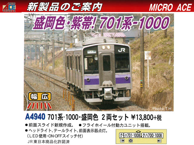 マイクロエース A4951 701系-100 仙台色 改良品 4両セット 鉄道模型 N