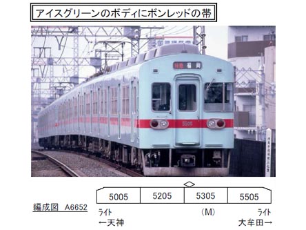 マイクロエース A6652 西鉄5000形 旧社紋 4両セット | 鉄道模型