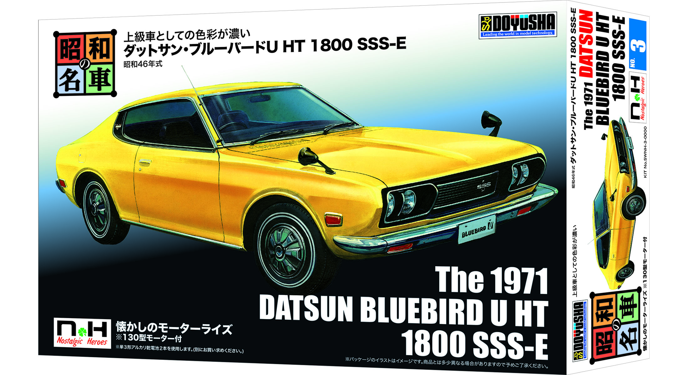童友社 昭和の名車シリーズ No.3 ダットサン・ブルーバードU HT 1800