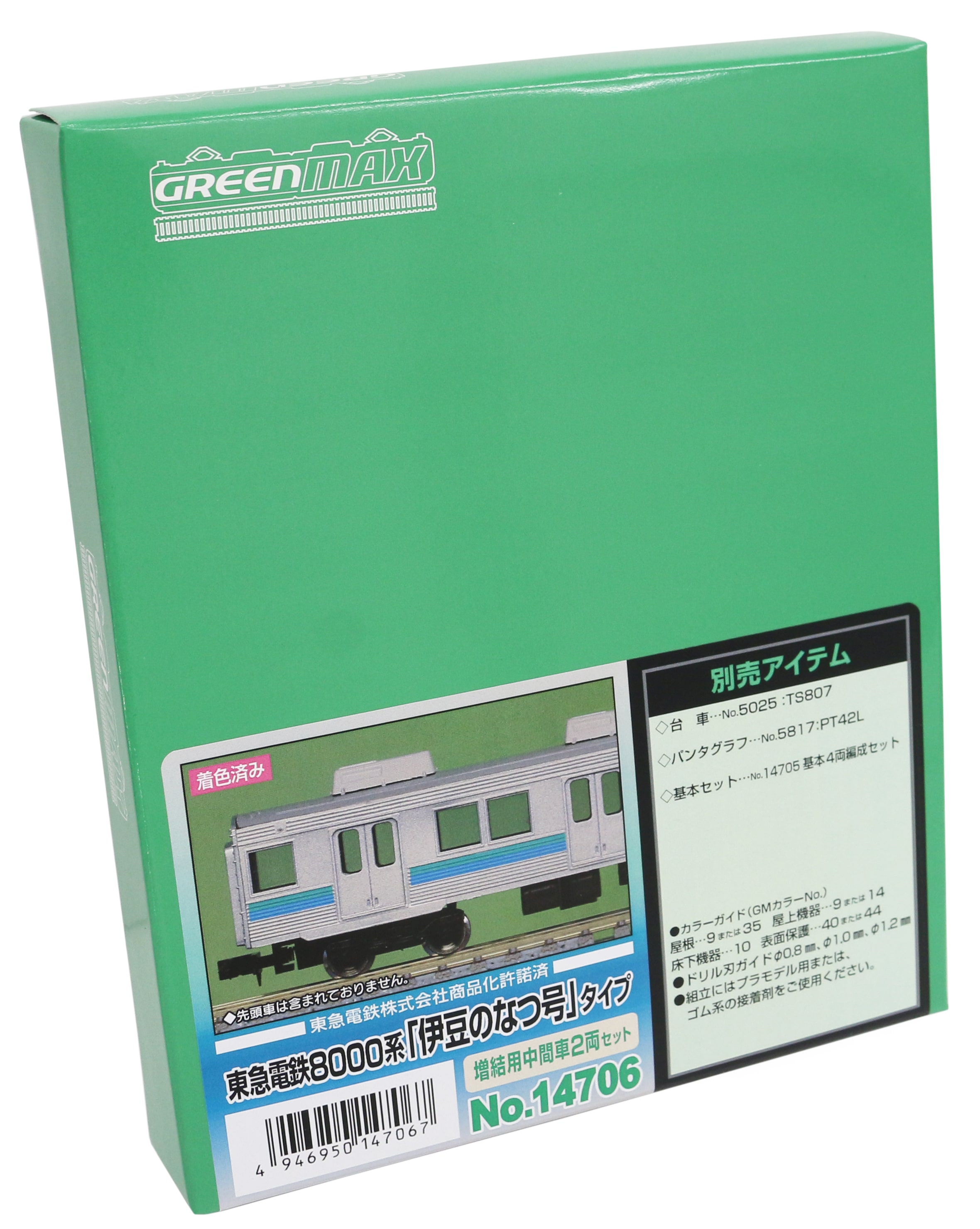 グリーンマックス 14705 着色済み 東急8000系伊豆のなつ号タイプ 基本4