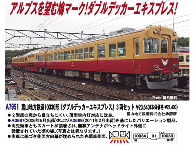 Nゲージ マイクロエース 東武200型 特急りょうもう 標準色 TOBUマーク