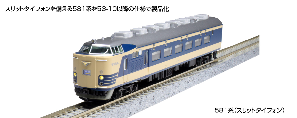 美品 KATO 581系 583系 10-1717 最新ロッド Nゲージ 美品 KATO 581系