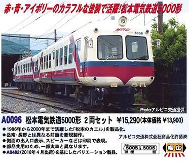 マイクロエース A0096 松本電気鉄道5000形 2両セット Nゲージ | 鉄道