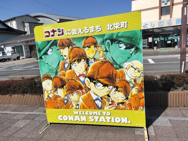 名探偵コナン 鳥取 北栄町 コナン探偵社 コナン空港 少年探偵団
