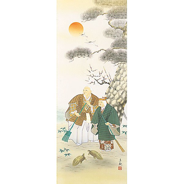 縁起掛軸 高砂 喜多川東観 - 表装屋