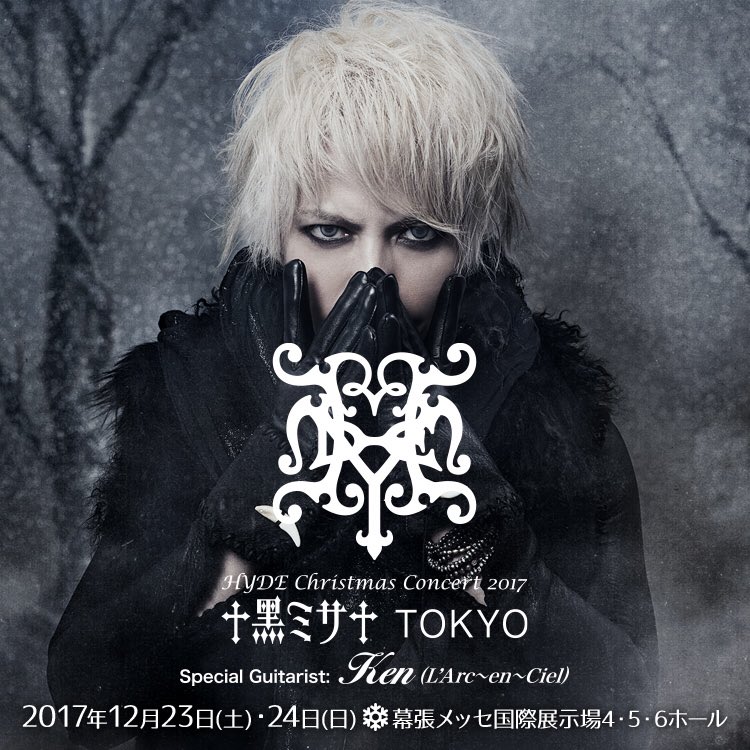 黒ミサ hyde 置き時計 2016 グッズ 富良野 黒ミサ hyde 置き時計 2016