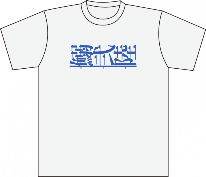 設定資料集｜映画『ひゃくえむ。』公式サイト | 9月19日(金)全国公開