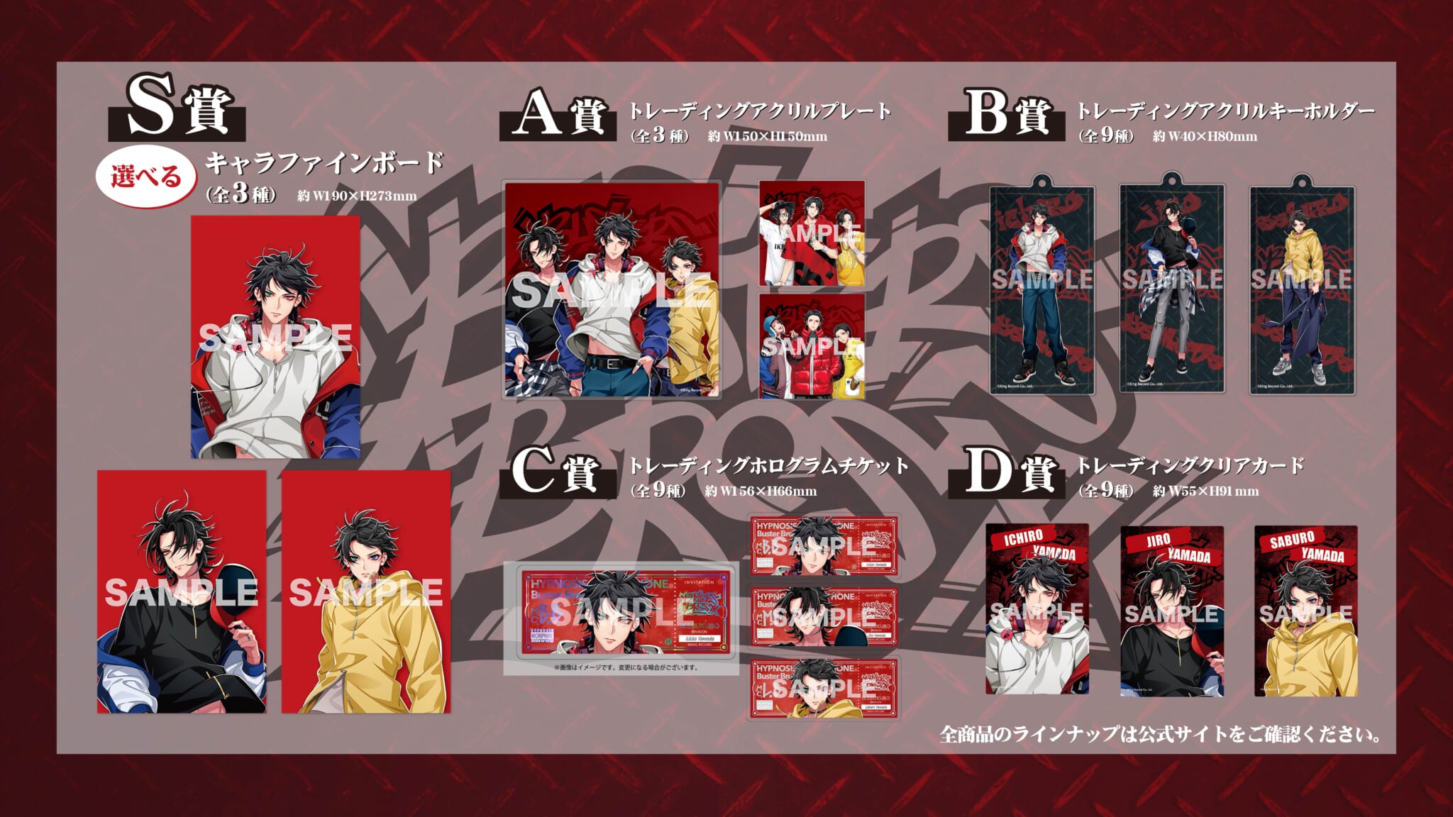 ヒプマイ ヒプノシスマイク オンラインくじ S賞 伊弉冉 一二三 希少