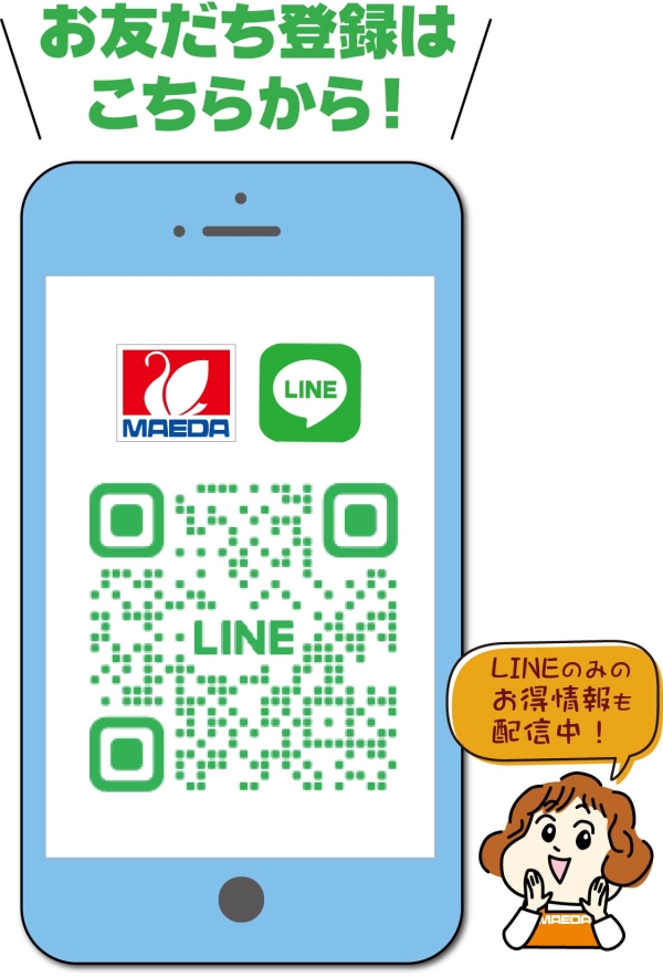 マエダ公式LINEアカウントが新しくなりました！｜株式会社マエダ