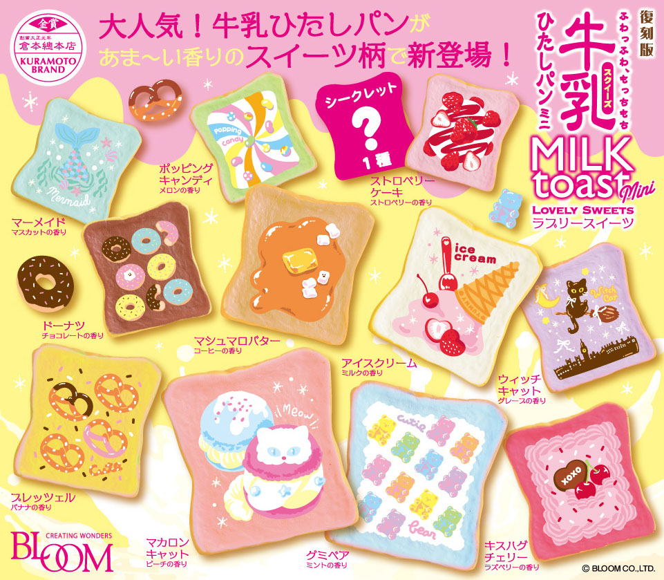 牛乳ひたしパンミニ＜ラブリースイーツ＞ | アイテム | 株式会社