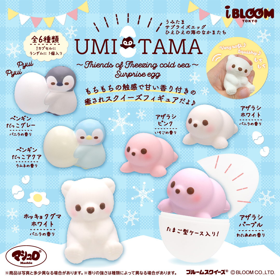 11/16発売】うみたま サプライズエッグ | アイテム | 株式会社ブルーム