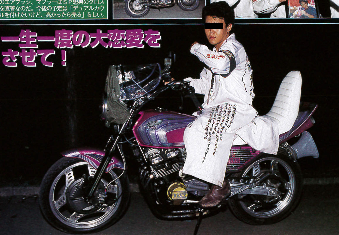 暴走族 栃木 マリア 当時物 CBX gs バブ GT380 旧車會 z