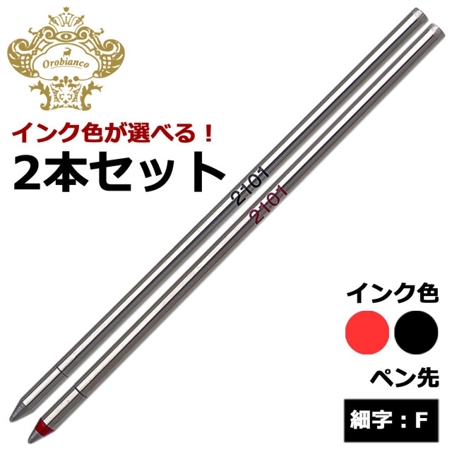 オロビアンコ（Orobianco） 消耗品ボールペン替芯 多機能ペン トリプロ