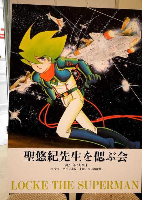 サイン入/署名入 超人ロック 聖悠紀 色紙 イラスト付き/SF漫画/マンガ