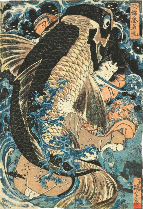 歌川国芳 鬼若丸の鯉退治 水晶画 アート 西塔鬼若丸（幕末の浮世絵師