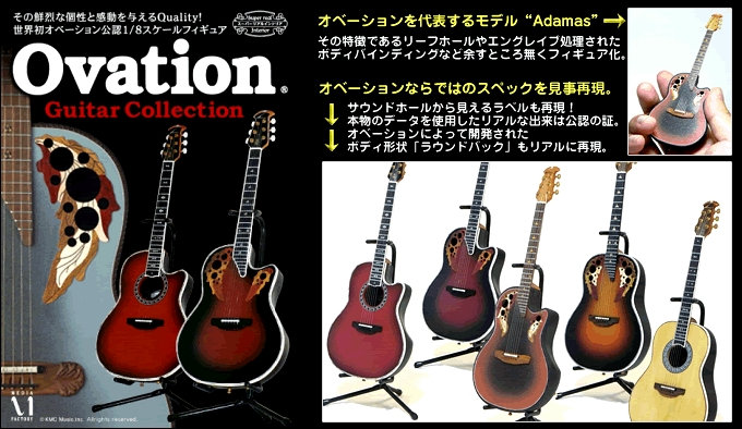 ovation guitar Collection 5種類 1 ovation guitar Collection 5種類 1