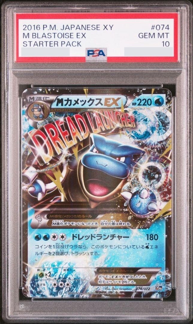 MギャラドスEX SR 082 XY PSA10 blast geyser MギャラドスEX SR 082 XY