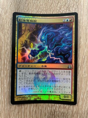 MTG JAPANESE FOIL GUILDPACT GELECTRODE NM MAGIC THE GATHERING