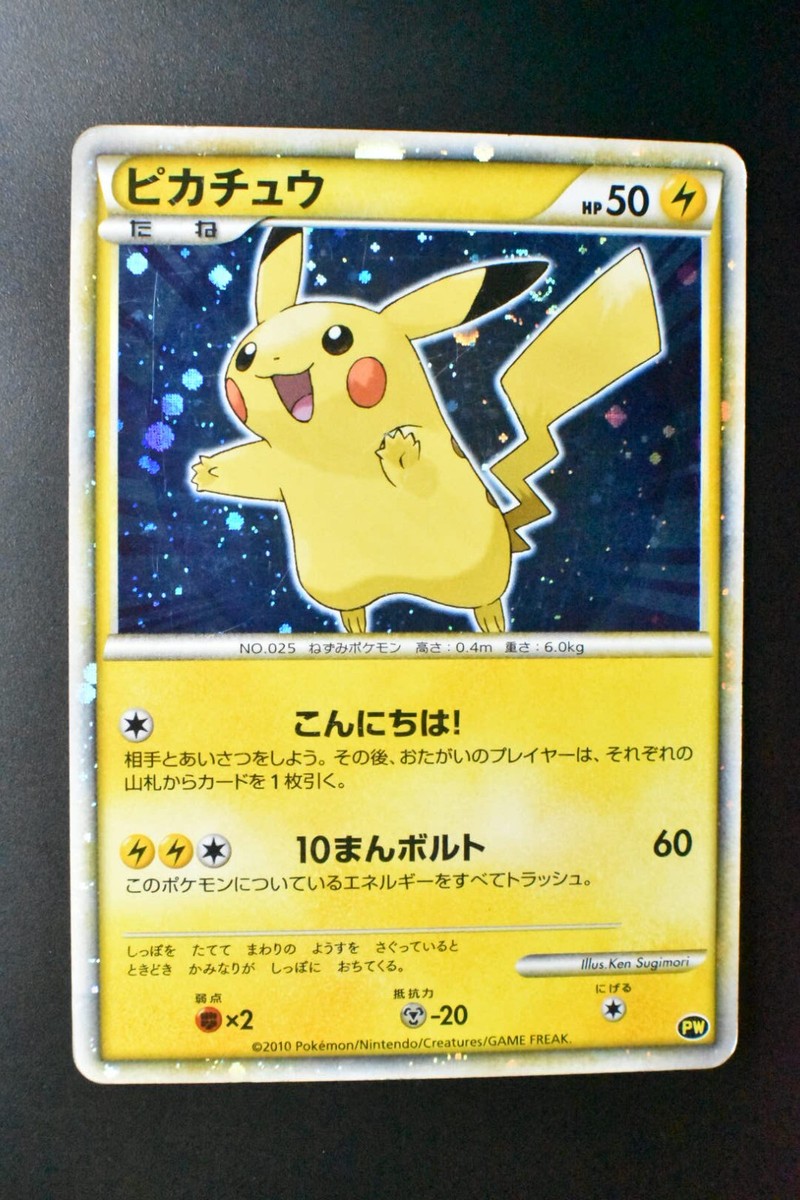 ピカチュウワールド Pikachu PW プロモ PSA10 ポーランド ピカチュウ