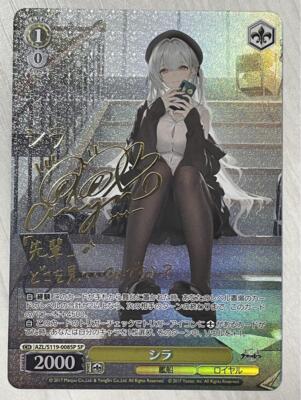 シラ SP サイン ヴァイスシュヴァルツ アズールレーン vol.2 アズール