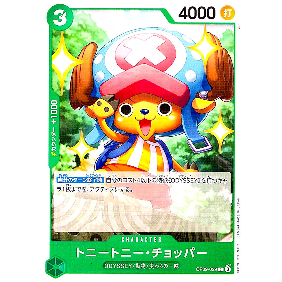 希少】ONE PIECE ナツコミ2020チョッパーカード