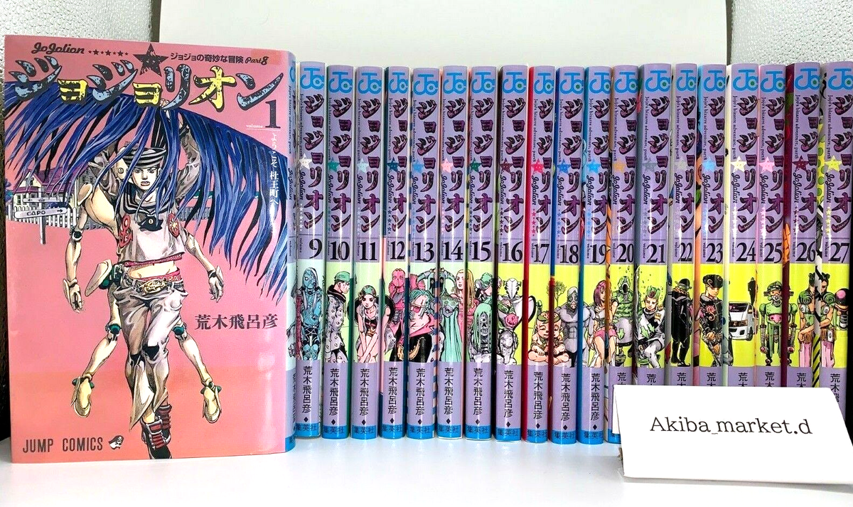 ジョジョリオン 1巻〜最新27巻 全巻 セット 完結 ジョジョリオン 1〜27