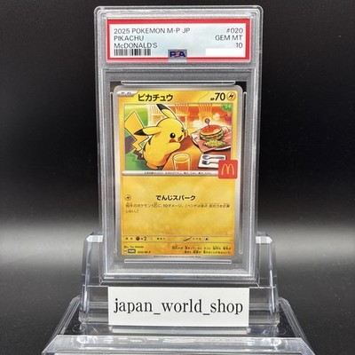PSA10 6連番 ポケモンカード ピカチュウ マクドナルド プロモ マック