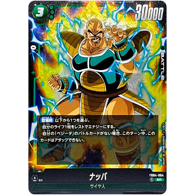 Nappa FB04-064 SR Ultra Limit - Dragon Ball Fusion World Japanese