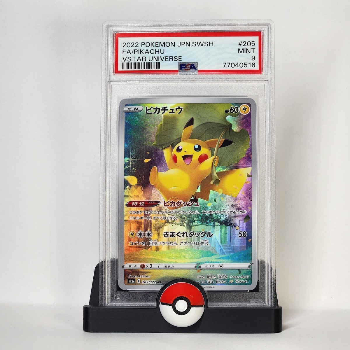 ポケモンカード ピカチュウAR セール中 PSA10 VSTARユニバース