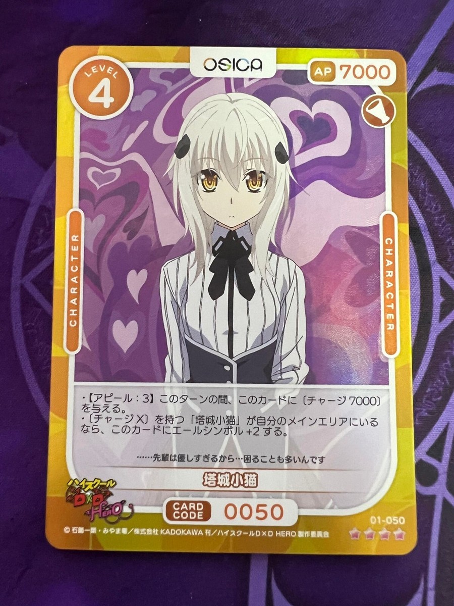 PSA10】OSICA ハイスクール DxD 塔城小猫 サイン SSR