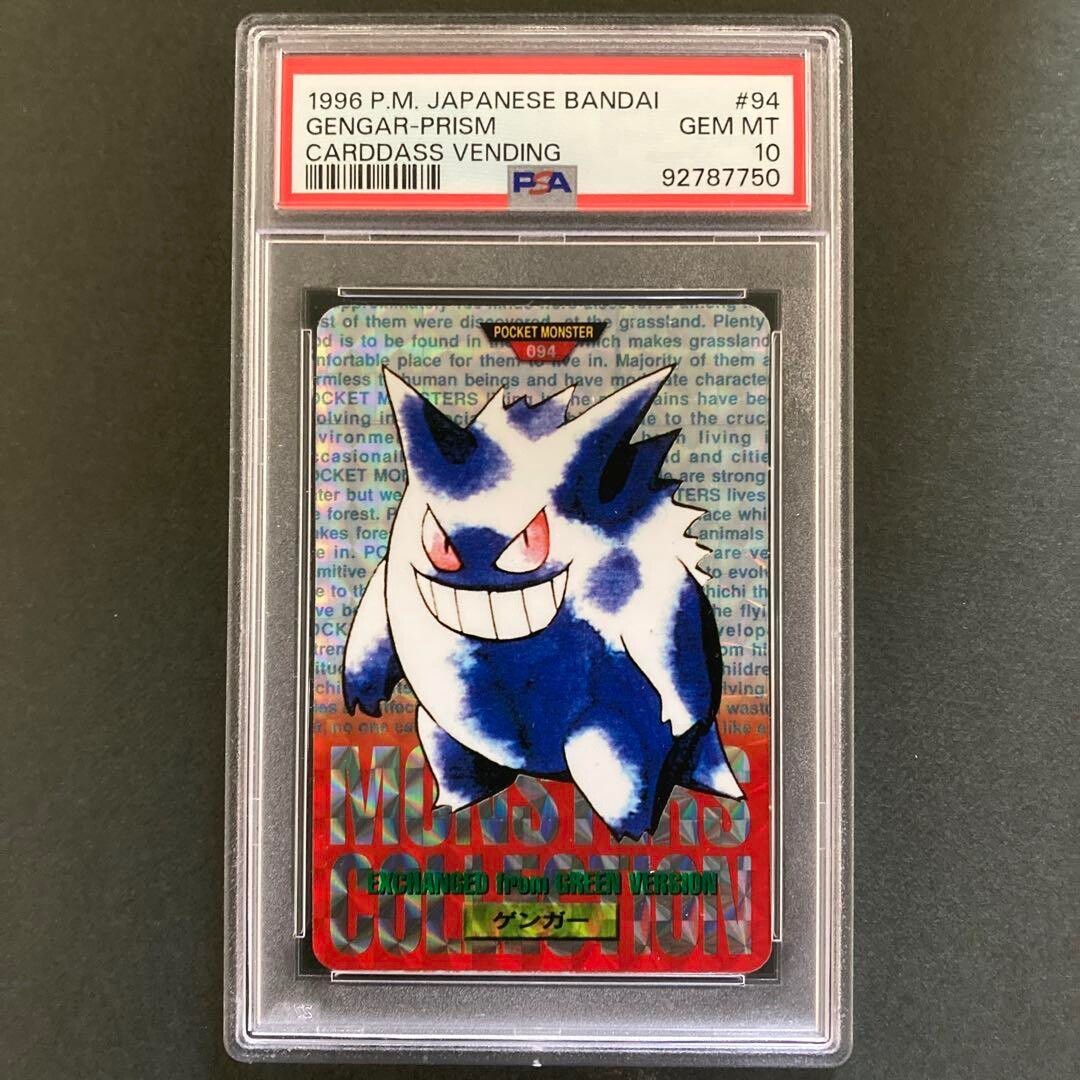 ARS10】ポケモンカードダス 赤 ゲンガー プリズム094 ARS10】ポケモン