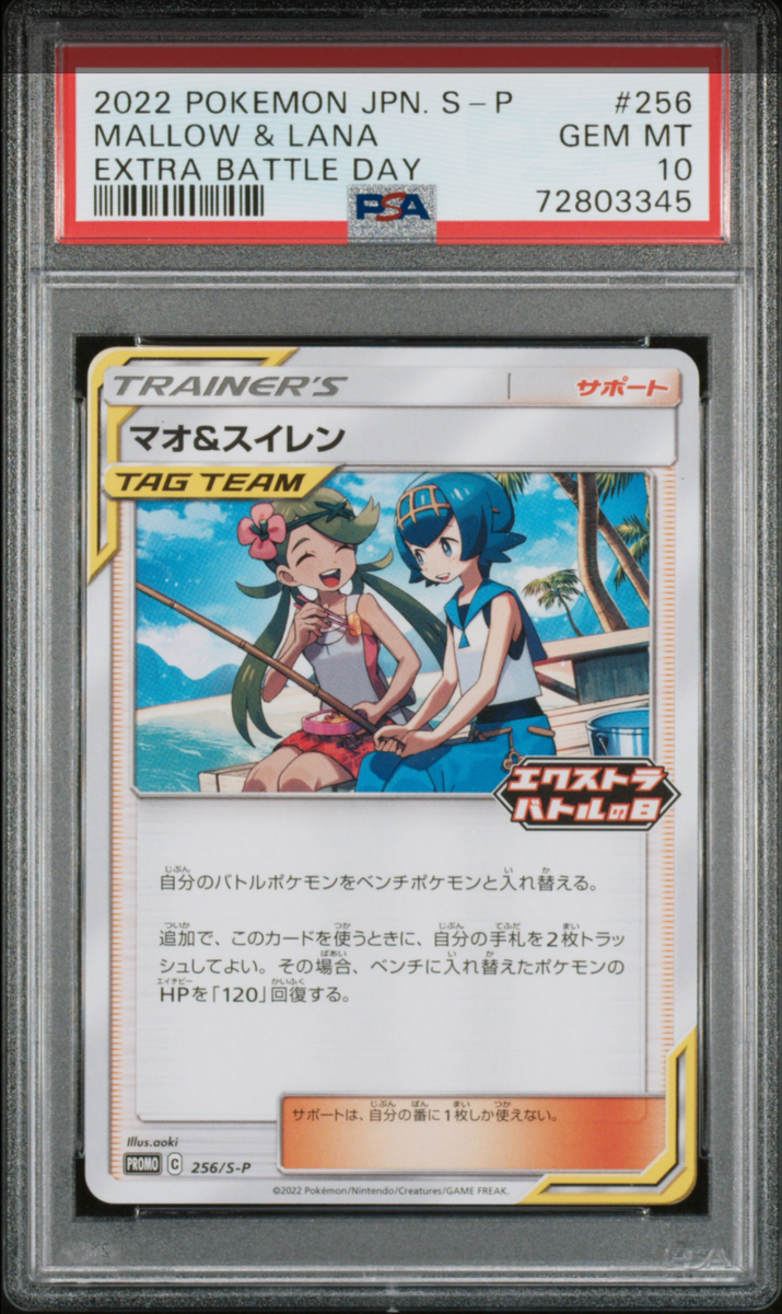 PSA 10 Mallow & Lana 256/S-P Extra Battle Day Promo 2022 Pokemon