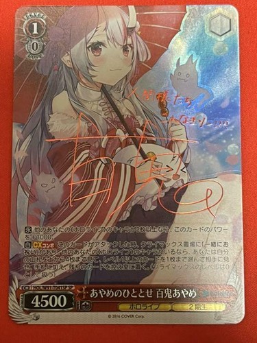 あやめのひととせ 百鬼あやめ SP PSA10 サイン ヴァイスシュヴァルツ