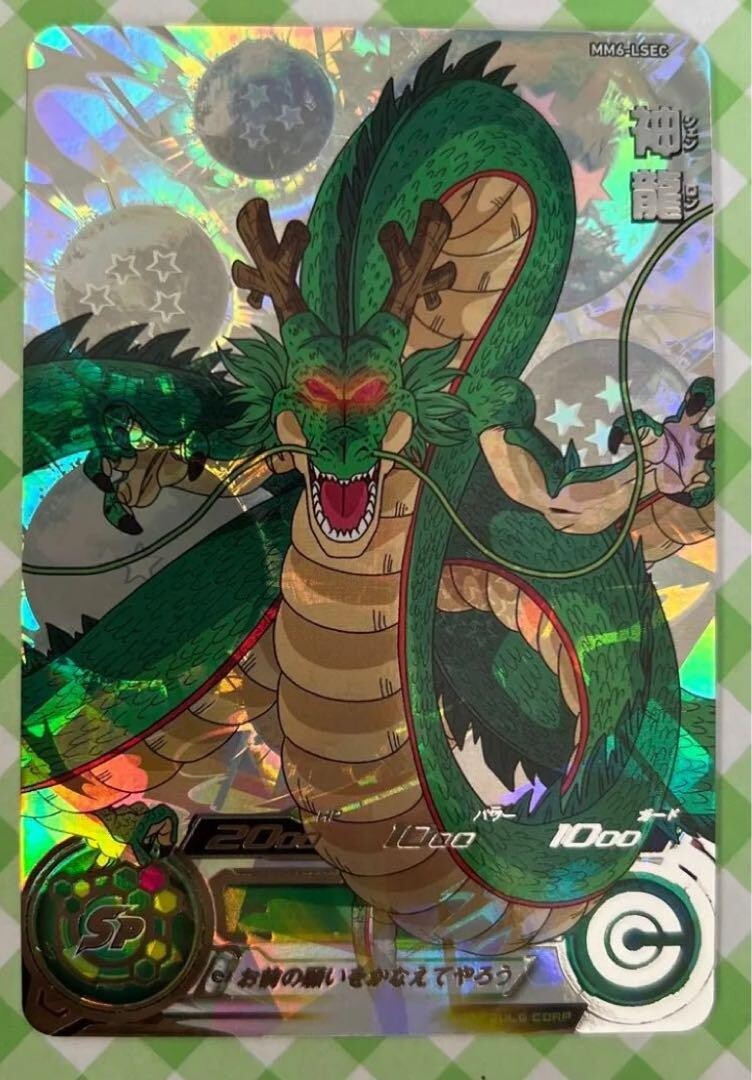 スーパードラゴンボールヒーローズ MM6-LSEC 神龍 スーパー