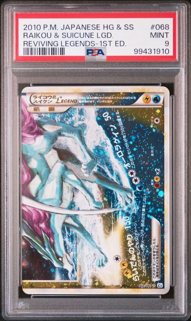 ポケモンカード ライコウ＆スイクンLEGEND L2 1ED ライコウ&スイクン