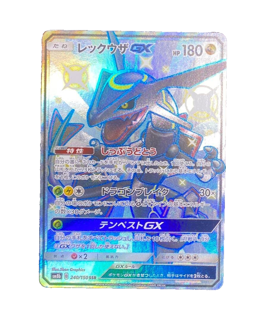PSA10 レックウザGX レックウザGX #240 ウルトラシャイニー PSA10 SSR