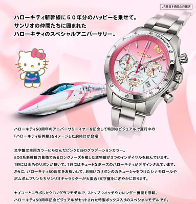 PSL Seiko Hello Kitty Shinkansen Watch Hello Kitty 50th