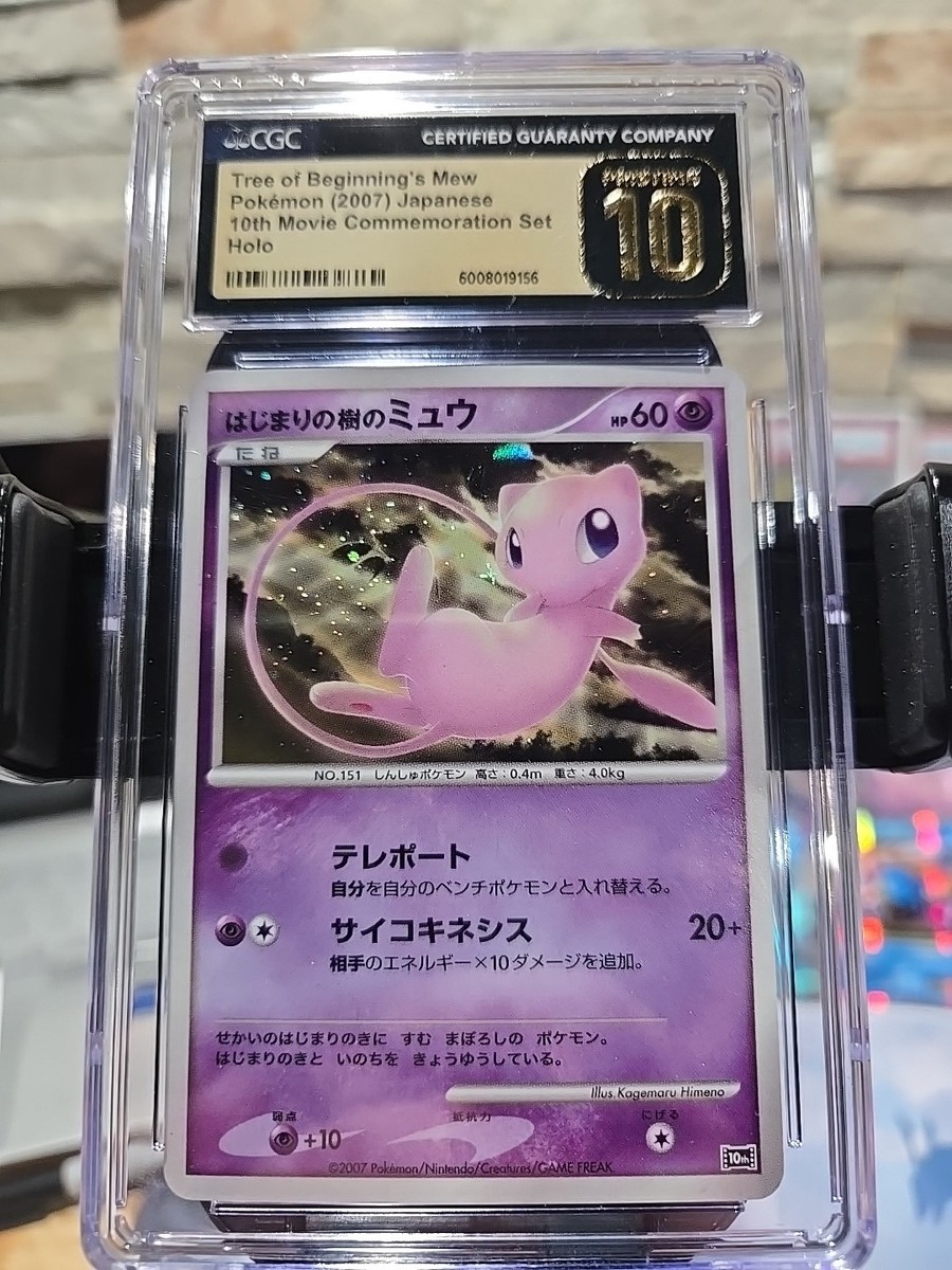 PSA10☆ はじまりの樹のミュウ 映画10周年記念プレミアムシート ポケカ