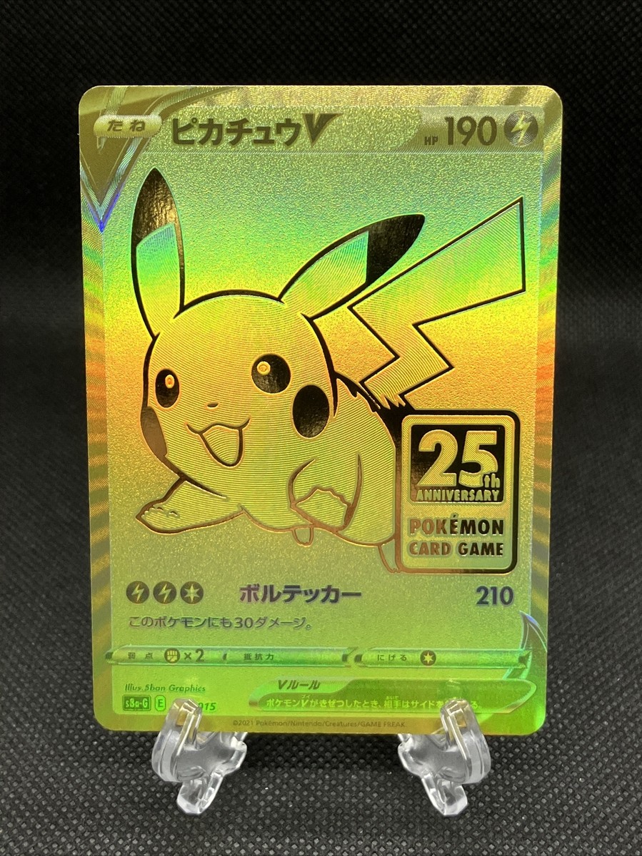 ピカチュウV ビニールなし[S8a-G 001/015]25th アニバーサリー
