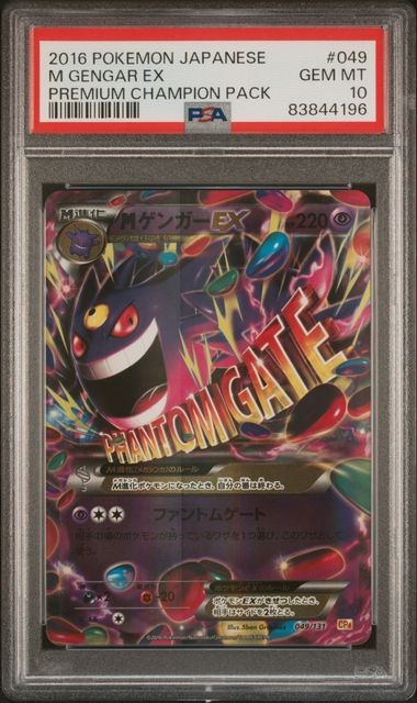 PSA10】MゲンガーEX 049/131 プレミアムチャンピオンパック PSA 10