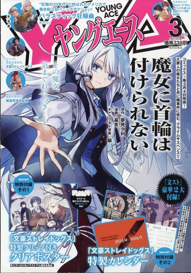 えなこカレンダー 2025-2026 ポスター えなこカレンダー 2025-2026