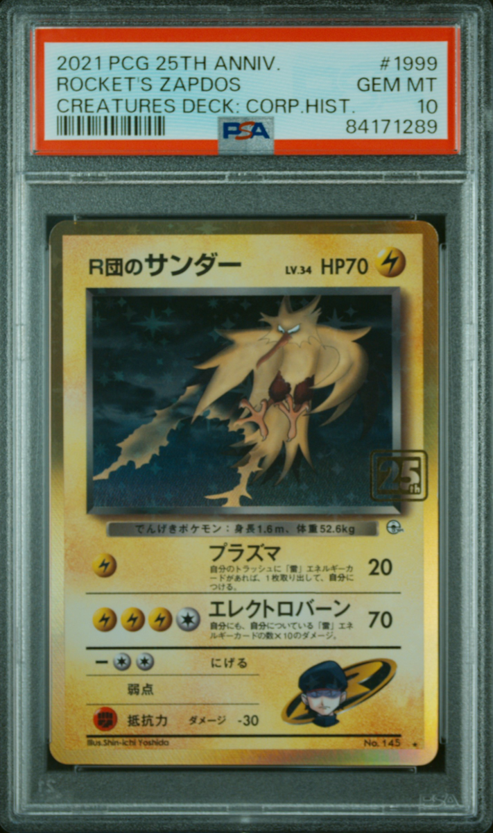サンダー 旧裏 PSA10 PSA / zapdos old back サンダー 旧裏 PSA10 PSA