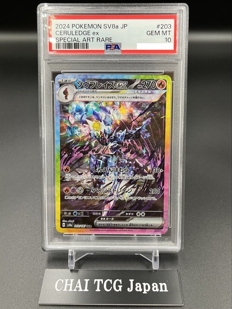 PSA 10 Ceruledge ex SAR 203/187 Terastal Festival sv8a Pokemon