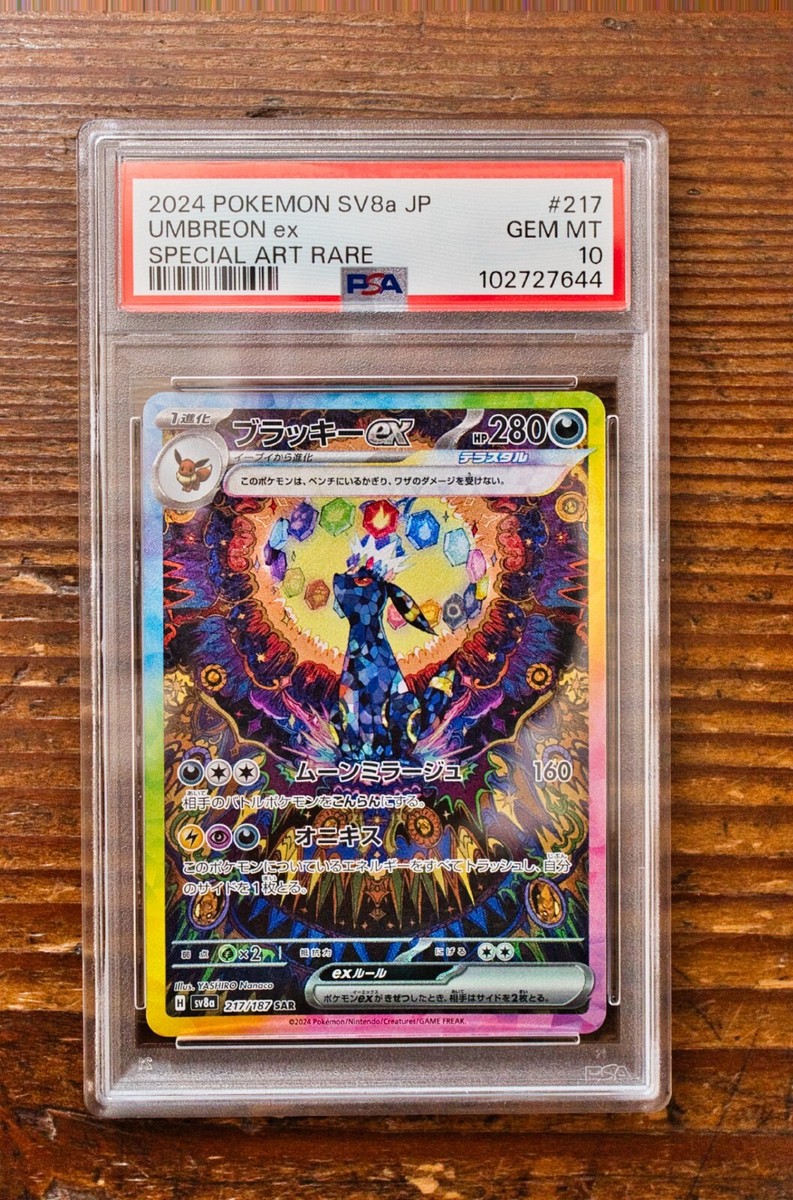 PSA10 ブラッキーex SAR SV8a 217/187 Umbreon Pokemon Card Umbreon