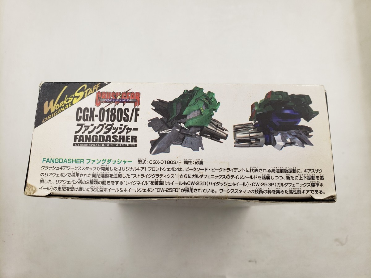 未開封 クラッシュギア ファングダッシャーCGX-018OS/F 未開封