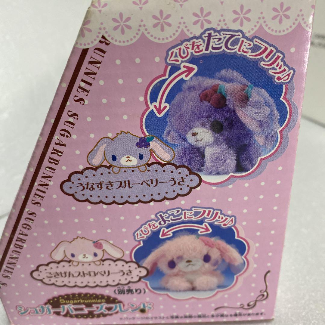 シュガーバニーズ サンリオ ぬいぐるみ ブルーベリーうさ シュガー