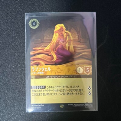 ラプンツェル foil ホイル ロルカナ ロルカナ】ラプンツェル 太陽の