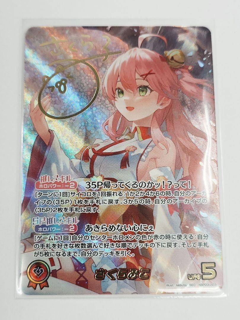 ホロライブカードゲーム さくらみこ sec psa10 ホロライブカードゲーム