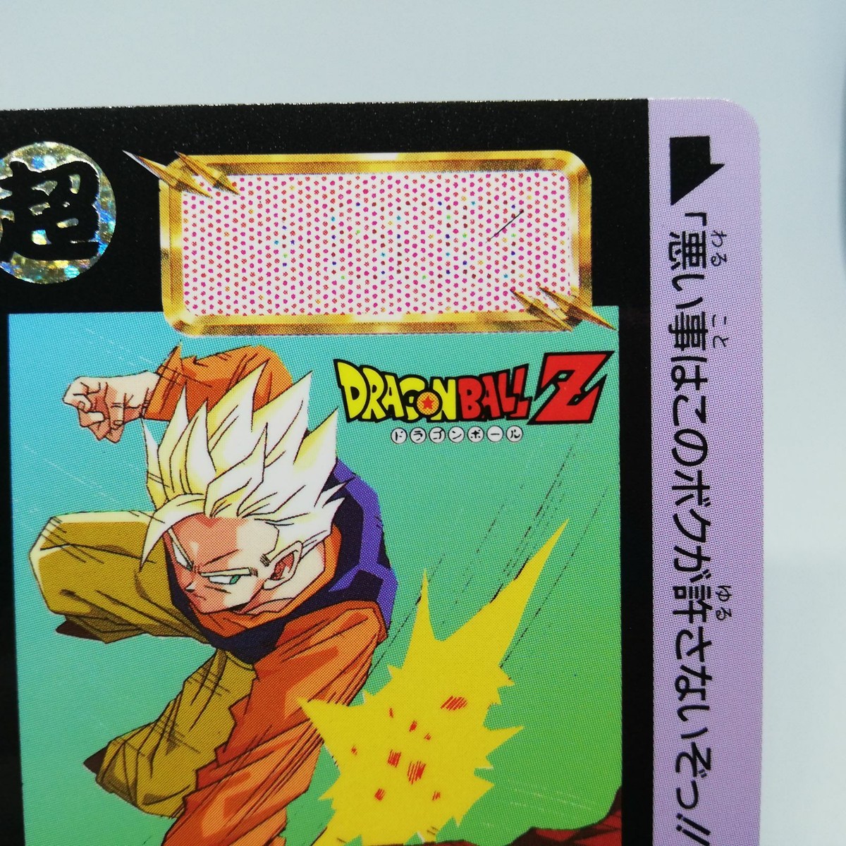 カードダス1993 第16弾のNo.646 カードダス1993 第16弾のNo.646