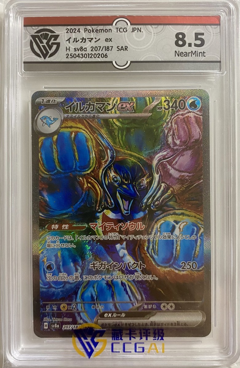 PSA10 イルカマンex SAR イルカマンex SAR PSA10 207/187 ポケモン